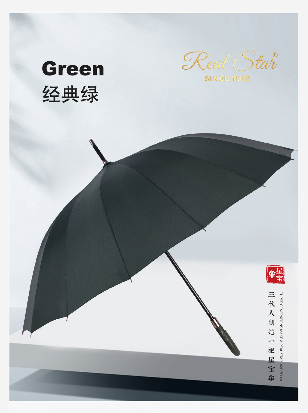 星宝REAL STAR长柄伞23吋16骨雨伞自动直杆伞现货批发可印刷logo详情13