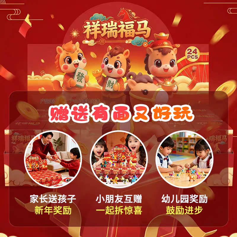 新款盲盒马年吉祥物洞洞乐新年儿童玩具节日礼物男女孩学生奖品详情10