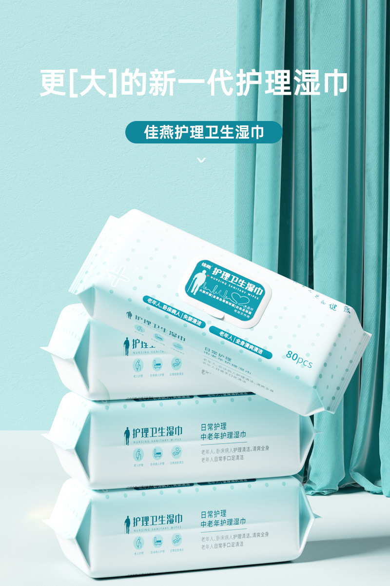 老年人专用湿巾卧床老年人成人擦屁股擦身体护理卫生清洁湿纸巾详情2