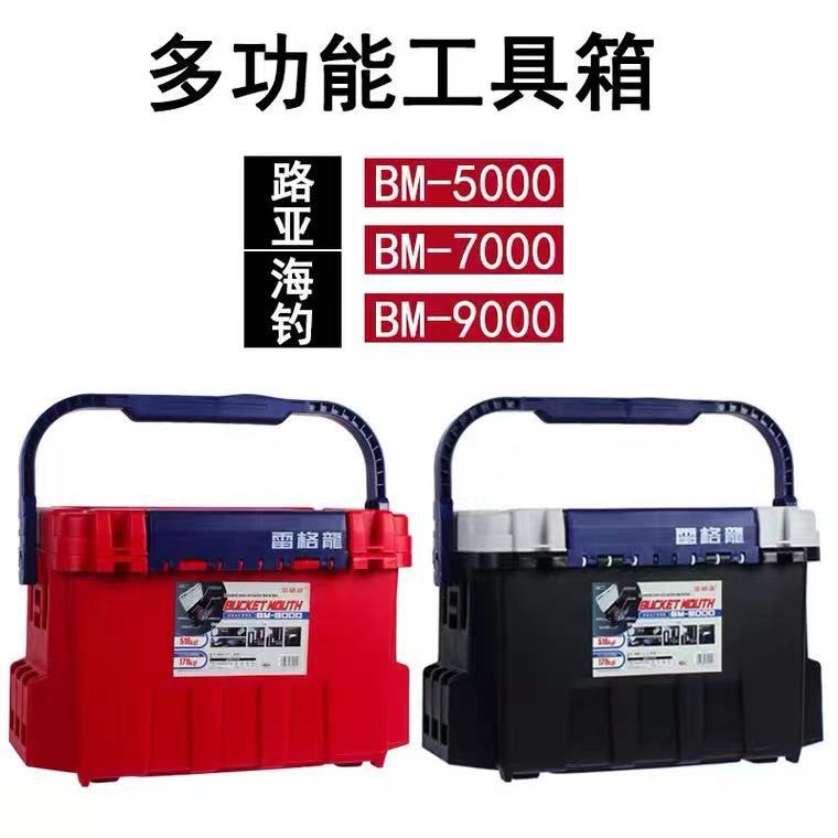 雷格龍路亚工具箱明邦9000路亚工具箱多功能钓箱海钓坐钓箱配件详情2