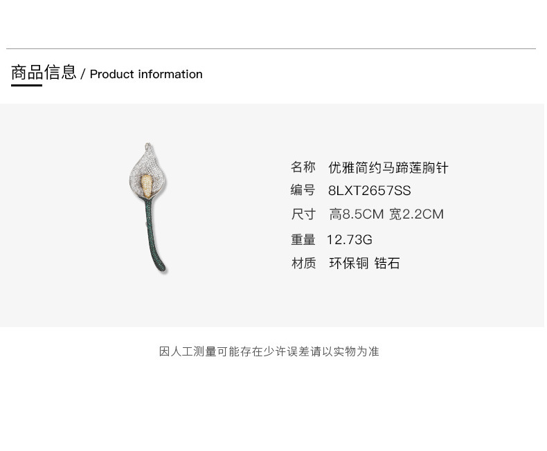 简约精致马蹄莲胸针高级感彩钻锆石防走光别针胸花配饰详情11