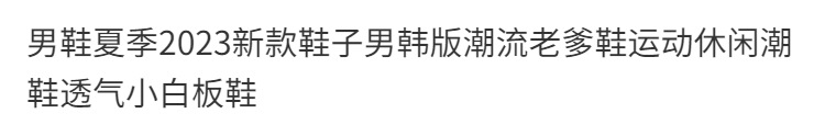 男鞋春秋季2024鞋子高档初中生跑步运动休闲百搭潮鞋透气小白板鞋详情2