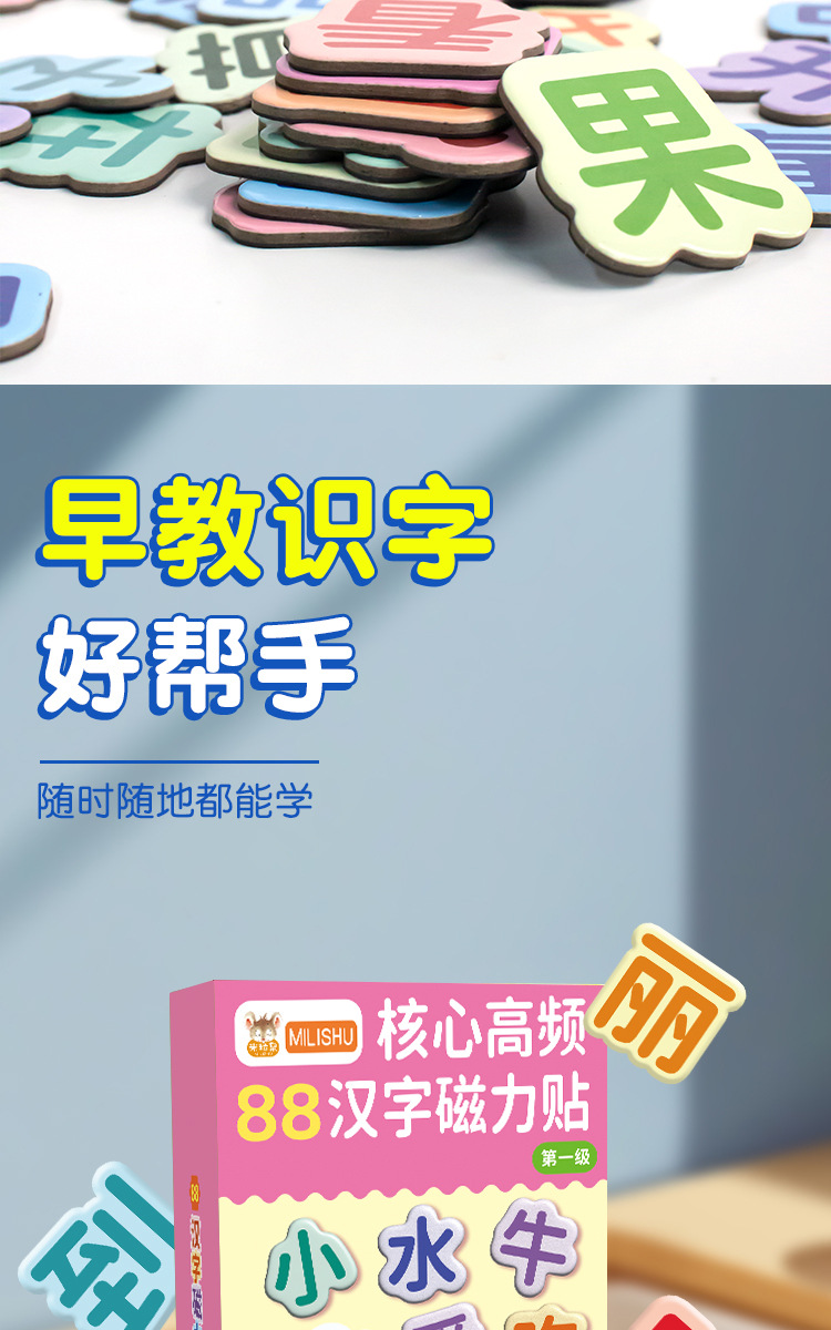 儿童早教88大片汉字磁力冰箱贴幼汉语早教拼字识字训练卡上山小羊详情10
