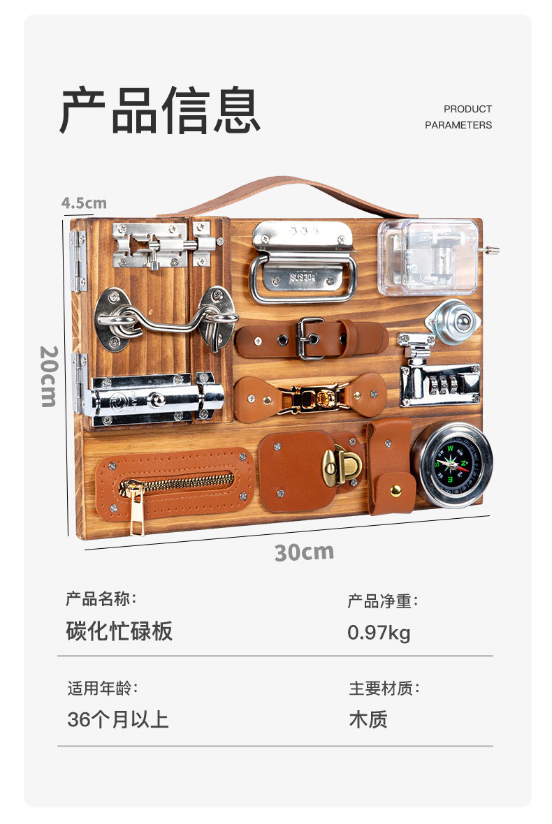 蒙特梭利碳化忙碌板幼儿童早教益智思维训练蒙氏教具开锁游戏玩具详情10