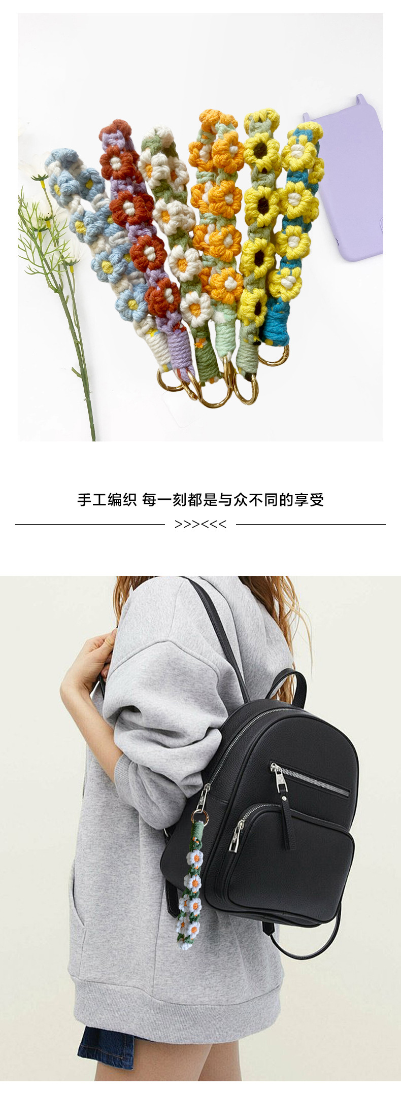 高级感编织钥匙扣雏菊花朵撞色钥匙链手环挂件手机链波西米亚风详情7