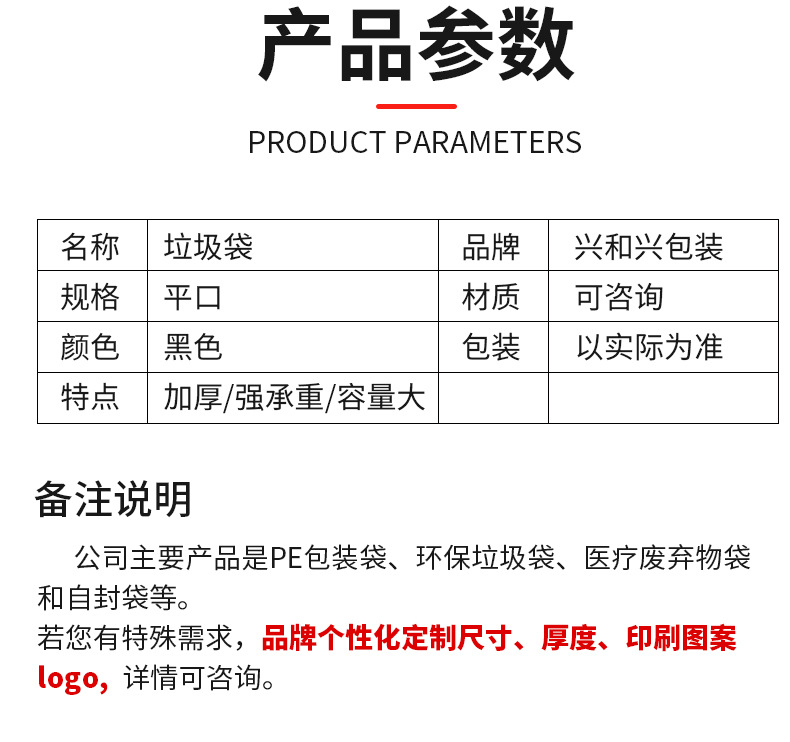 黑色大垃圾袋加厚一次性工厂环卫学校物业保洁园林商用平口塑料袋详情16