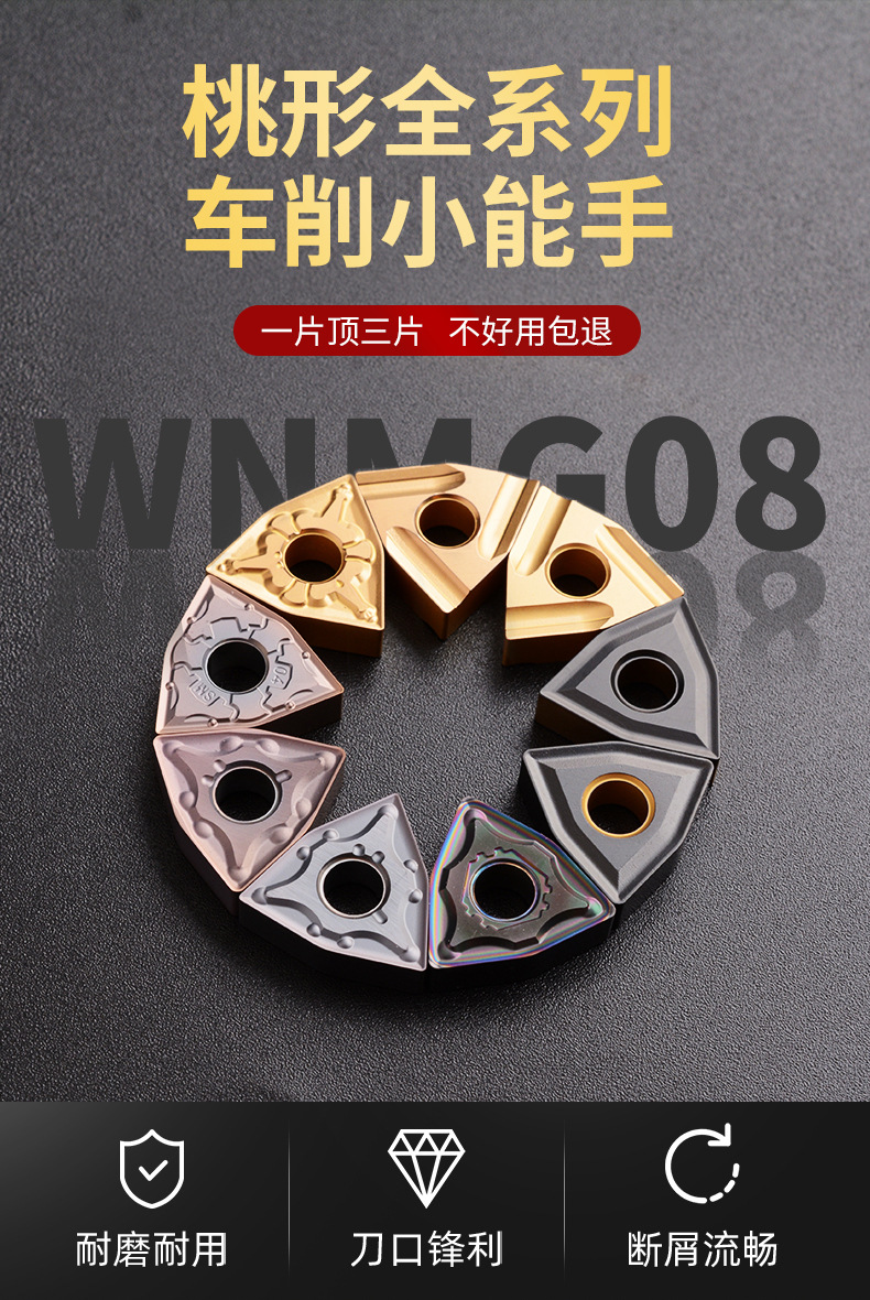 桃形数控车刀片WNMG080404/08车床不锈钢件外圆刀头cnc桃型车刀粒详情1