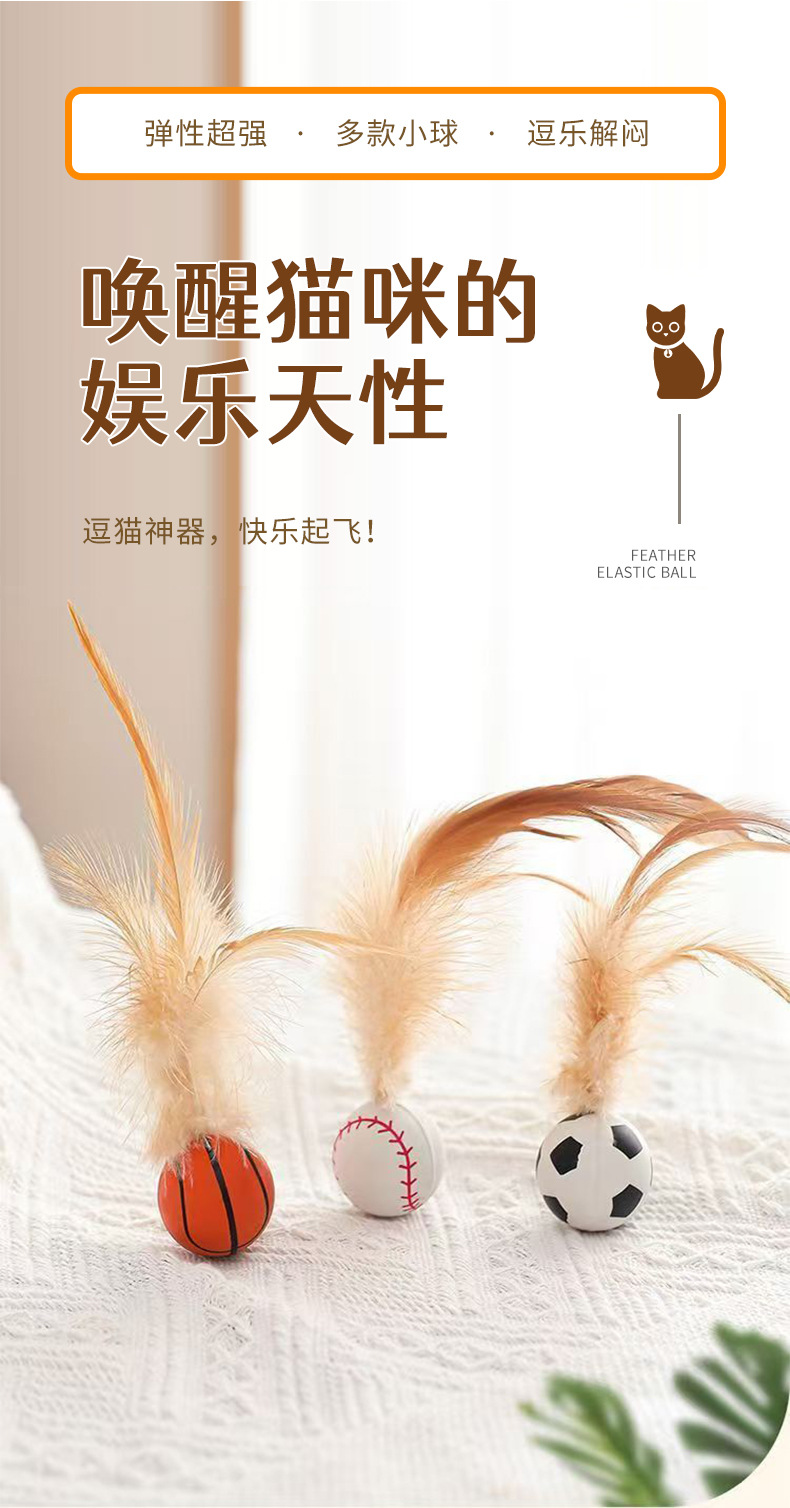 New cross-border internet-famous chicken feather rubber elastic ball feather throwing cat toy for self-entertainment and boredom pet toy pic 7