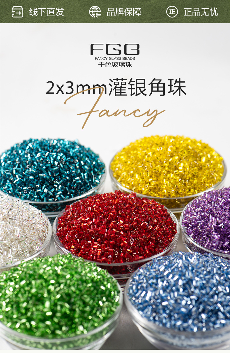 FGB千色玻璃米珠2x3mm灌银角珠管珠DIY手工饰品配件串珠流苏散珠详情1