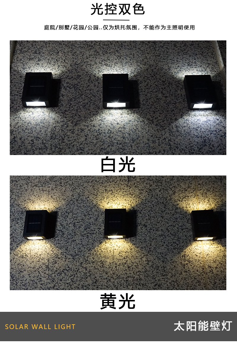 太阳能户外庭院灯家用壁灯装饰布置围墙洗墙上下发光氛围壁灯防雨详情5