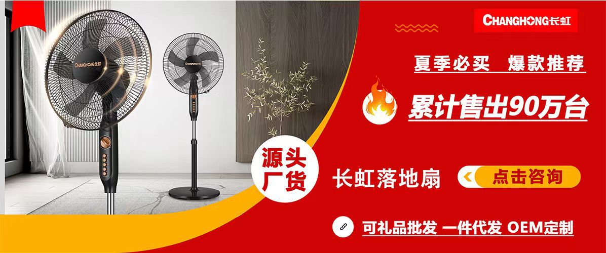 Changhong/长虹风扇家用落地扇办公室定时摇头扇立体式16寸电风扇详情3