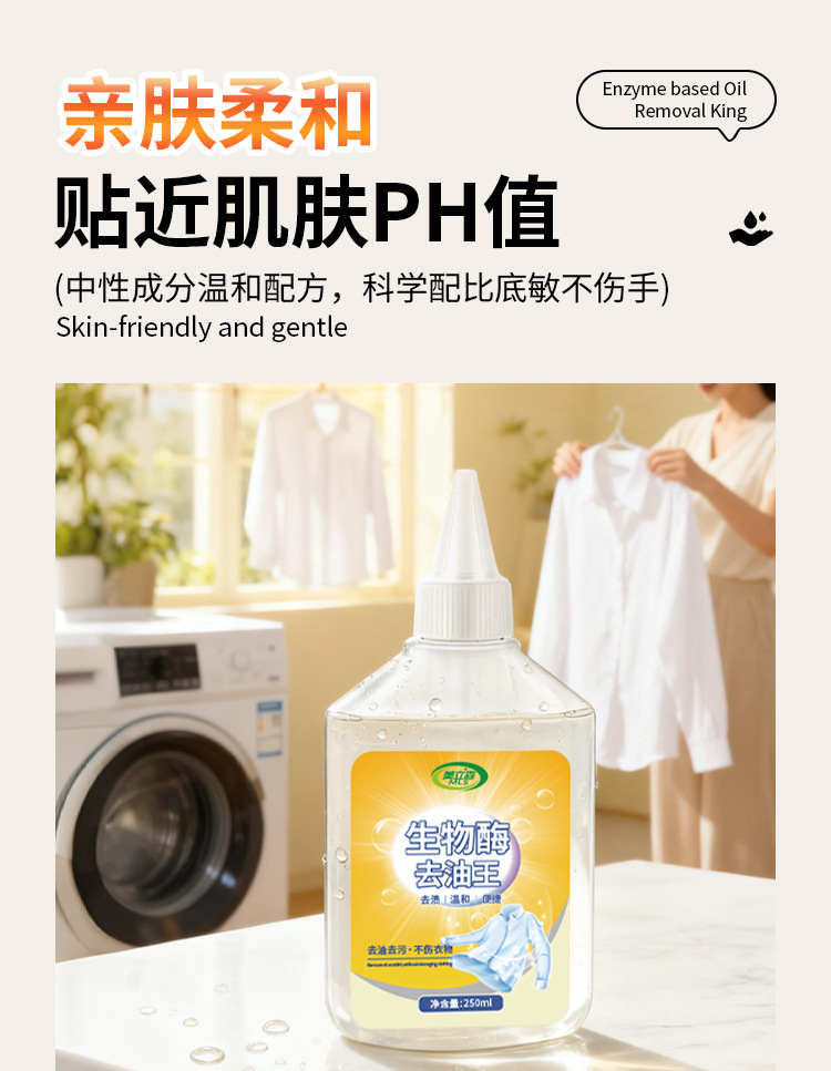 活性生物酶去油渍衣服油迹除油王污渍白衣物顽固老油斑清洗剂定制详情7