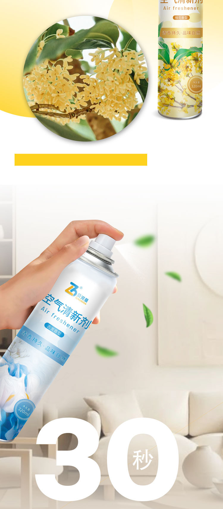 空气清新剂去异味洗手间除臭剂酒店用持久花香家用空气清新剂喷雾详情15
