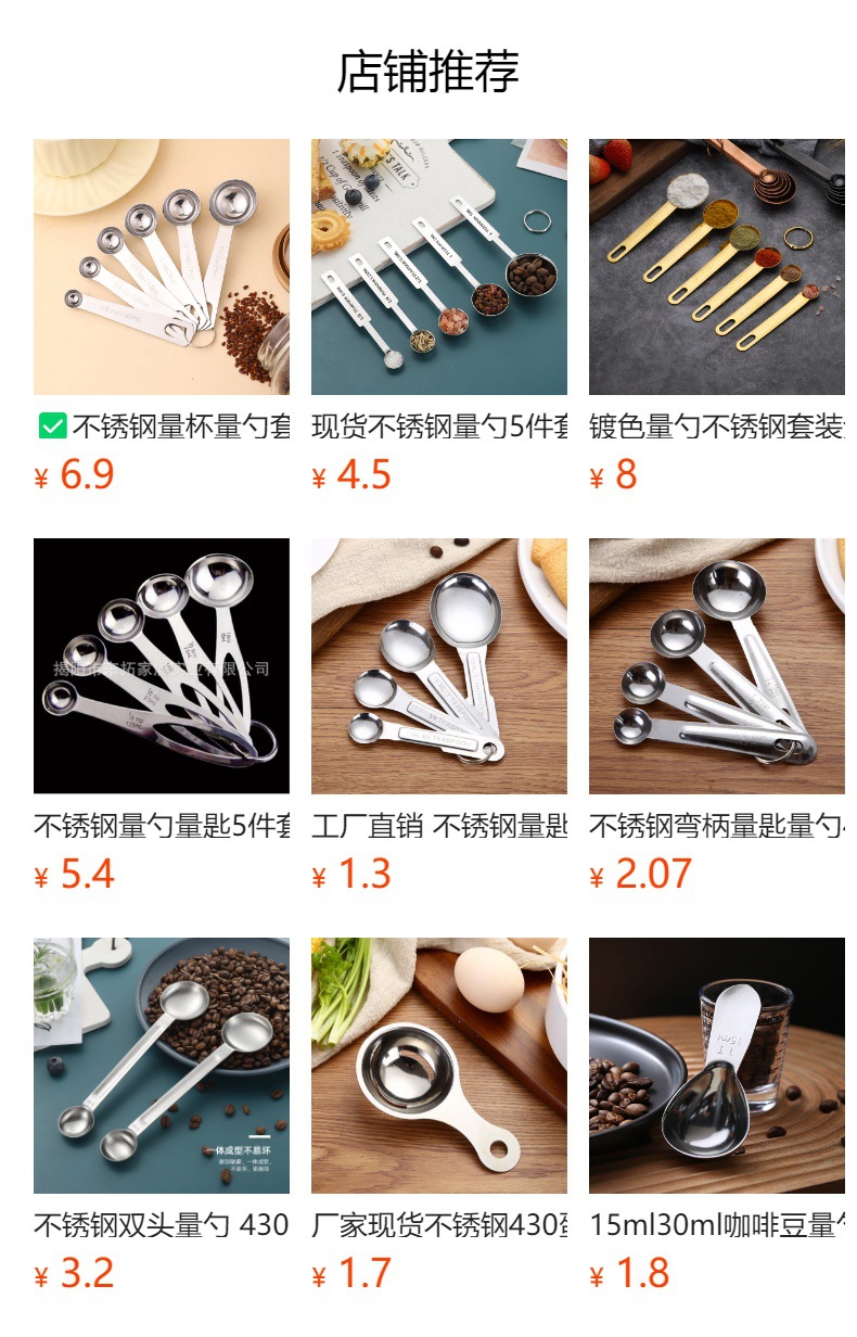 不锈钢量勺量匙10件套装烘焙量勺量杯带刻度测量勺多用勺可单卖详情1
