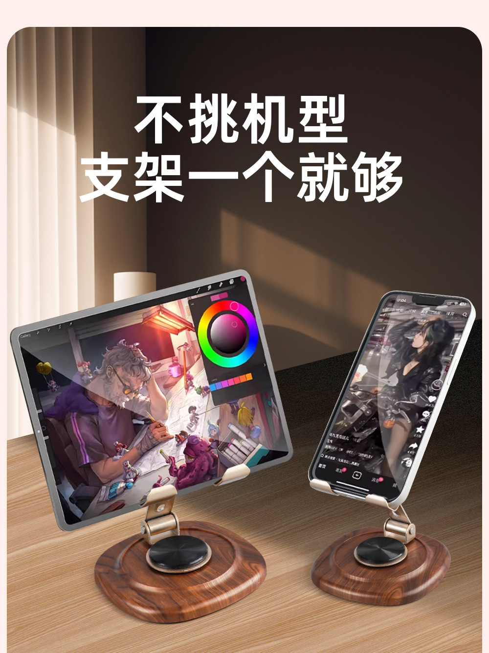 Wood-grain metal rotatable phone stand, desktop metal lazy person live streaming tablet, adjustable height, portable model pic 17
