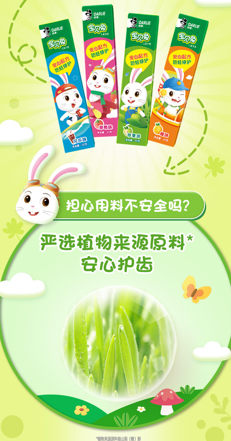 好来原黑人宝贝兔儿童牙膏40g四种口味可选含钙含氟防蛀代发批发详情4