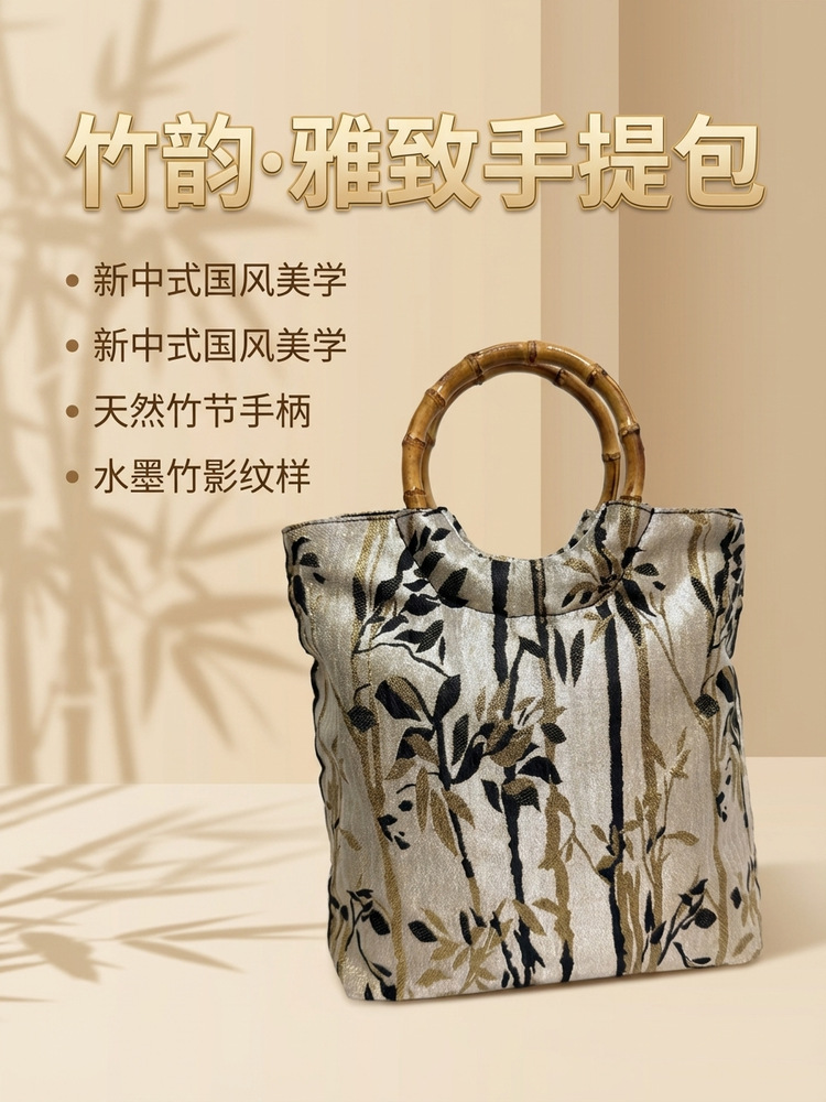 新中式国风水墨竹节手提包轻奢提花托特包小众复古手拎女包详情6