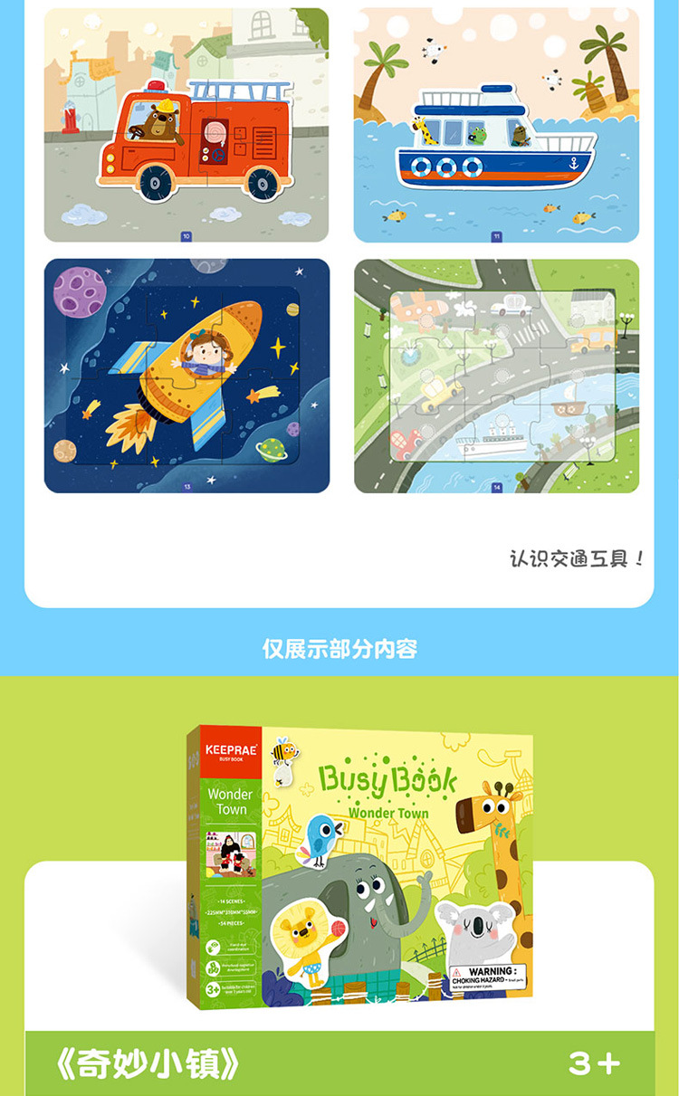 定制宝宝早教认知安静书粘贴书纸质拼图蒙氏教育diy拼图书详情15