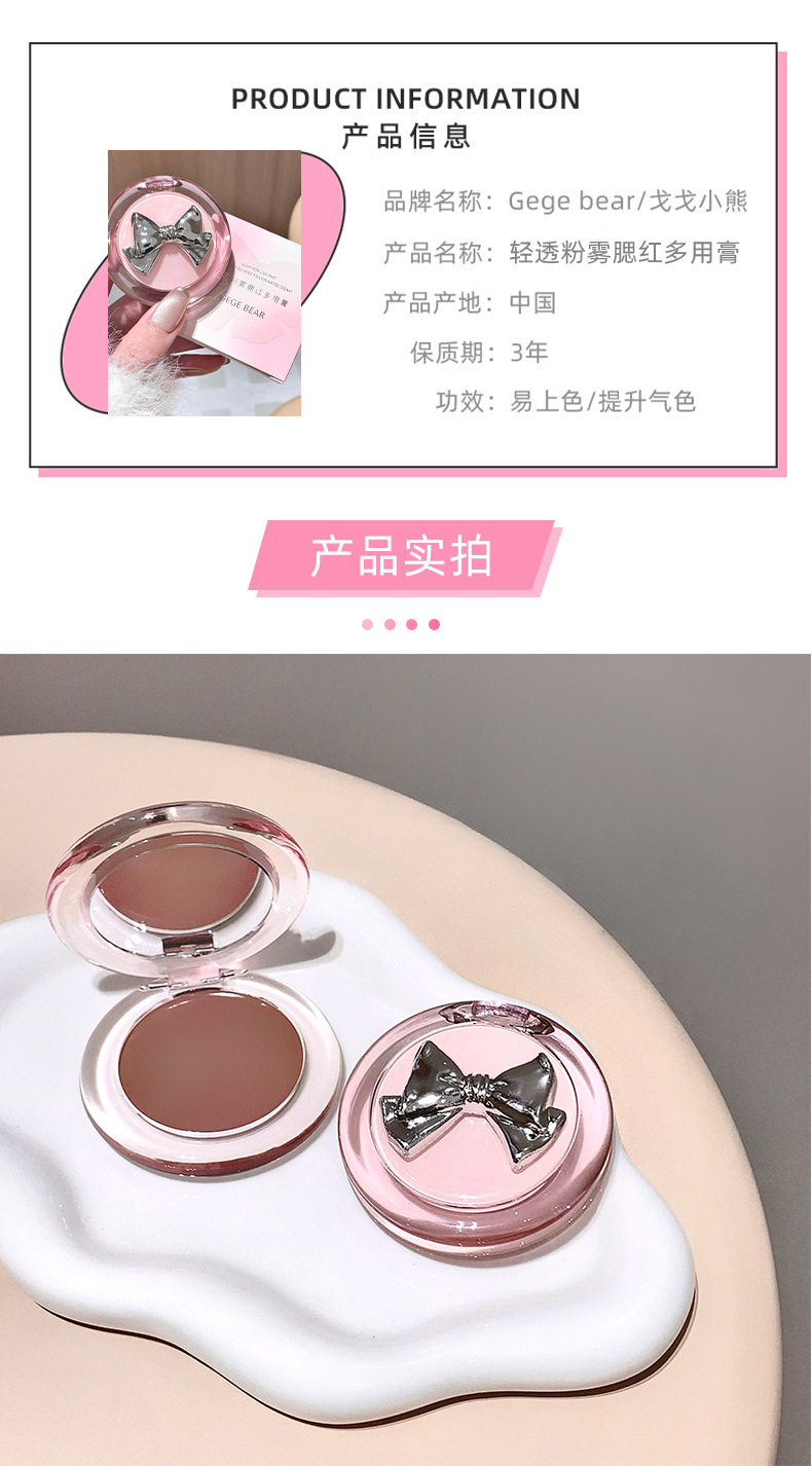 戈戈小熊轻透粉雾腮红多用膏自然微光单色韩系显嫩膏状多用腮红详情12