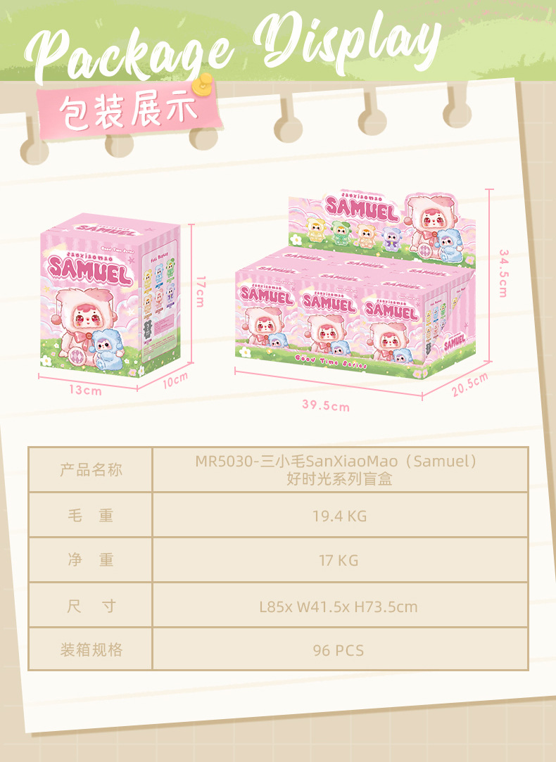 正版三小毛好时光毛绒盲盒潮玩公仔玩具手机包包挂件跨境热销玩偶详情2