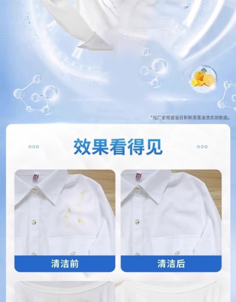 衣物渗透剂去油渍家用衣物洗衣液活氧喷雾去油王去污炫白通用祛霉详情6