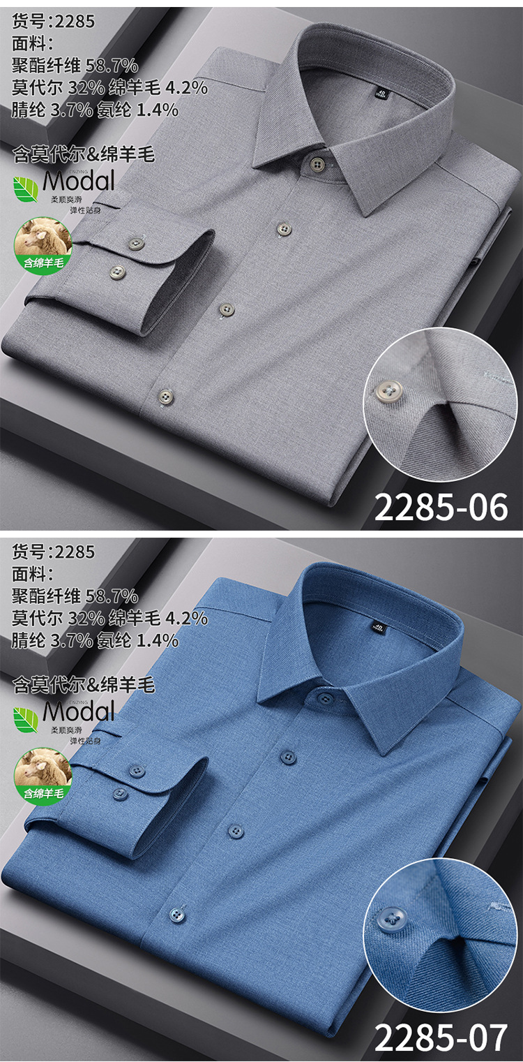 【莫代尔+绵羊毛】男士免烫长袖衬衫秋冬款莫代尔加厚商务衬衣详情16