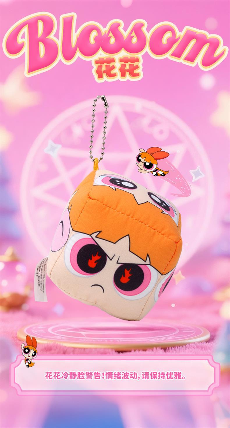 正版飞天小女警毛绒挂件卡通公仔方块表情骰子新奇特玩偶包包挂饰详情6