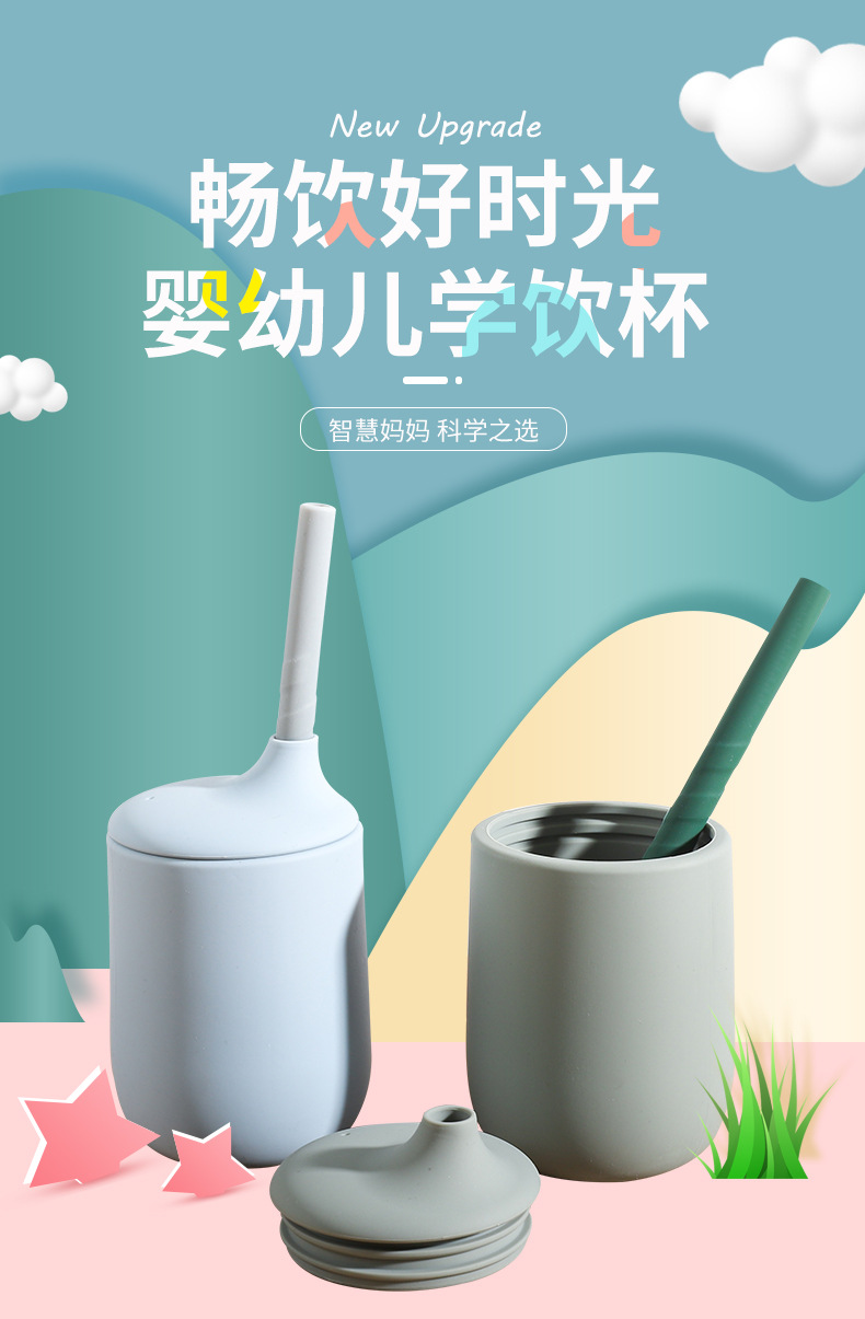 食品级硅胶吸管杯婴儿防摔硅胶学饮杯宝宝专用杯子儿童水杯现货详情1