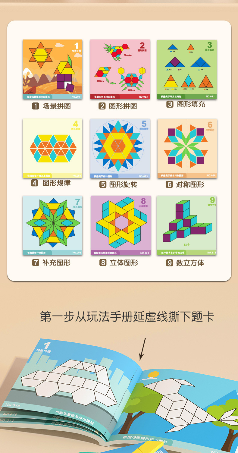 磁力木质拼图七巧板儿童益智玩具宝宝3到6岁积木男女孩幼儿园礼物详情6