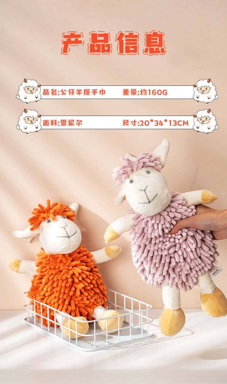 卡通小羊雪尼尔擦手公仔 多功能动物创意吸水擦手巾毛绒玩具批发详情10