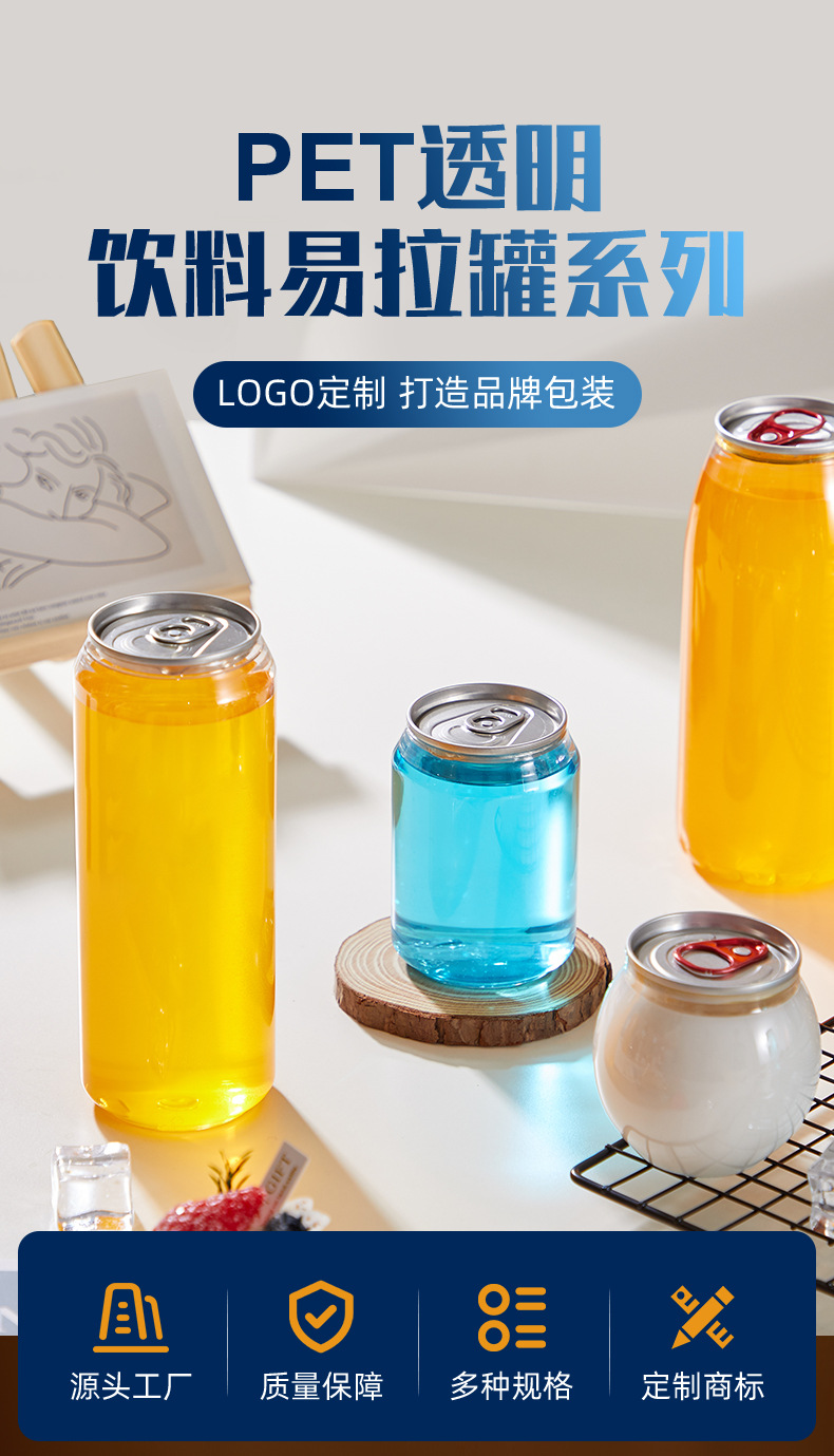 现货500ml奶茶瓶一次性塑料pet网红塑料易拉罐带盖杨枝甘露包装罐详情2