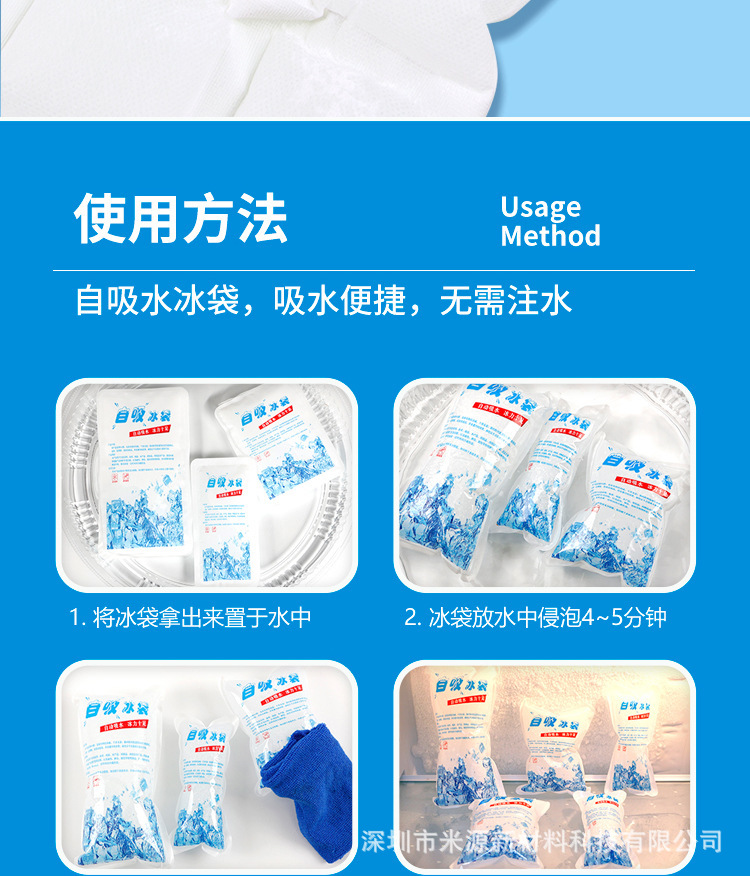 厂家批发一次性自吸水冰袋生鲜冰冻保鲜双面膜防粘连免注水冰包详情10