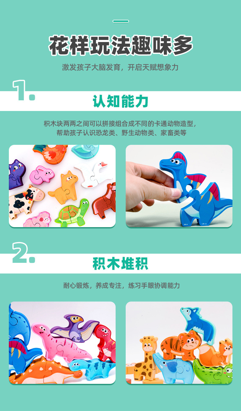 威威虎动物恐龙木质堆叠拼图3D立体开发早教婴幼儿动手堆堆乐玩具详情3