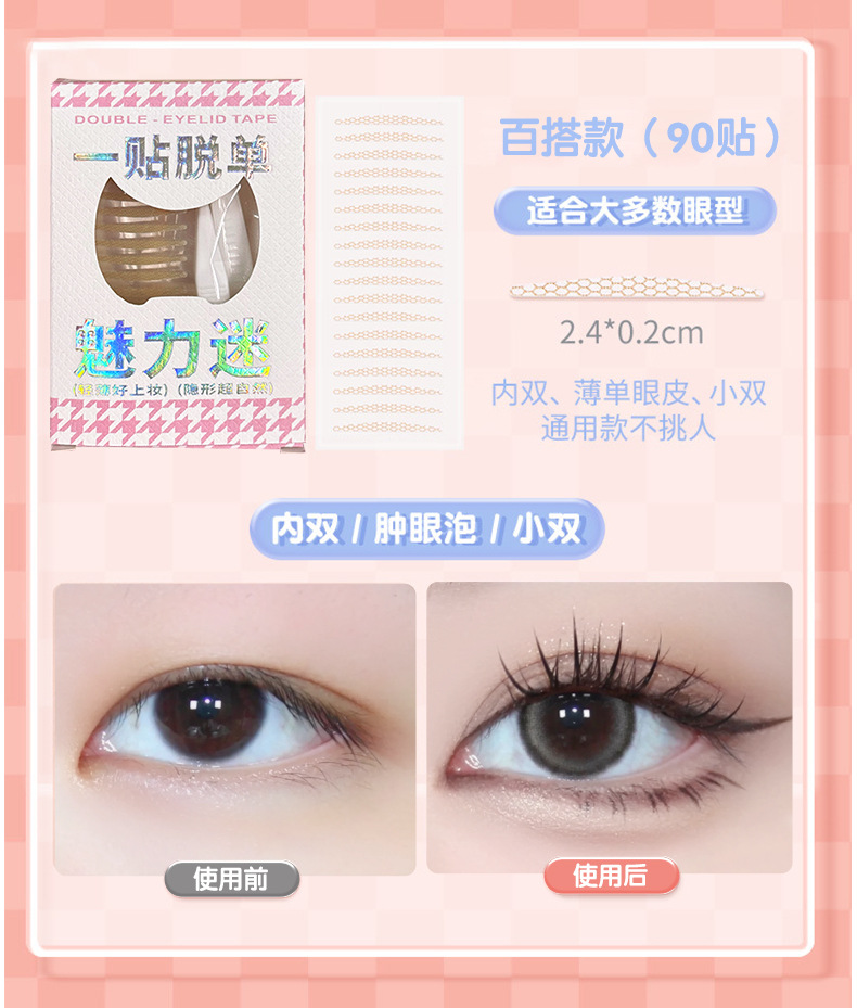双眼皮贴隐形自然无痕美目贴定型持久防水单眼皮专用双眼皮贴定制详情10