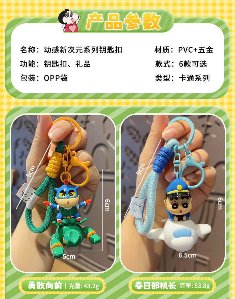 正版蜡笔小新动感次元系列钥匙扣可爱学生书包立体玩偶钥匙链挂件详情5