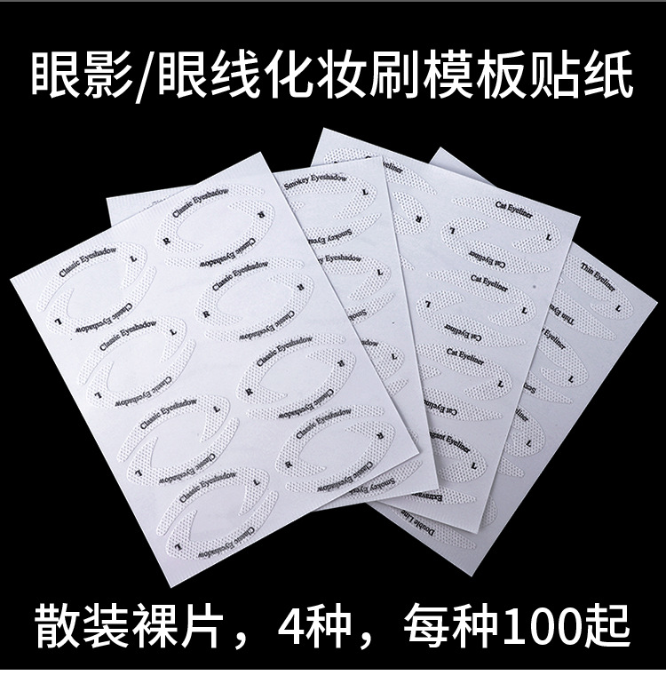 跨境欧美新款眼影眼线贴化妆贴纸眼妆贴纸散装裸片眼影贴美妆工具详情10