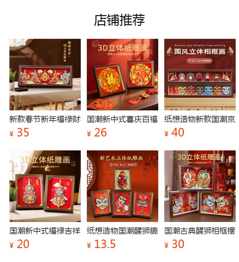 纸想造物中式古典九色鹿裸眼3D立体纸雕画马年摆件送亲朋国潮礼品详情1