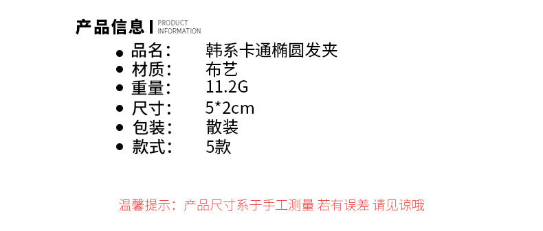 新款韩系甜美椭圆卡通发夹儿童布艺小熊兔兔掰掰夹少女侧边刘海夹详情4