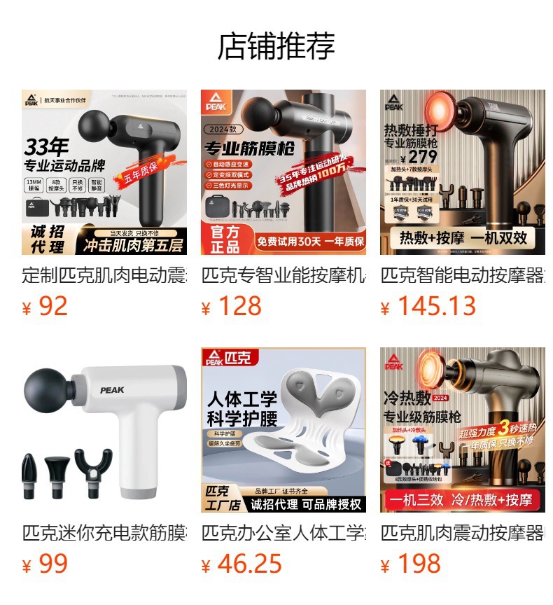 匹克迷你筋膜枪充电款肌肉按摩器枪电动颈经膜枪震动按摩礼品礼物详情1