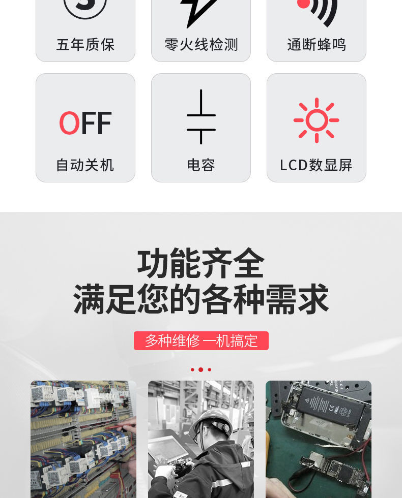精准数字万用表
