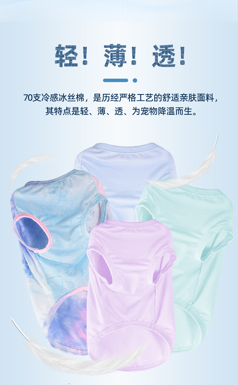 森芳宠物清凉衣服凉凉衣夏季薄款小中大型犬轻薄背心防晒猫咪背心详情5