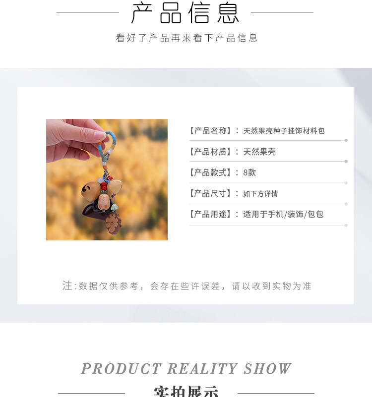 天然果壳挂铃种子（材料包）音疗挂件手工制作汽车包包钥匙挂饰详情4