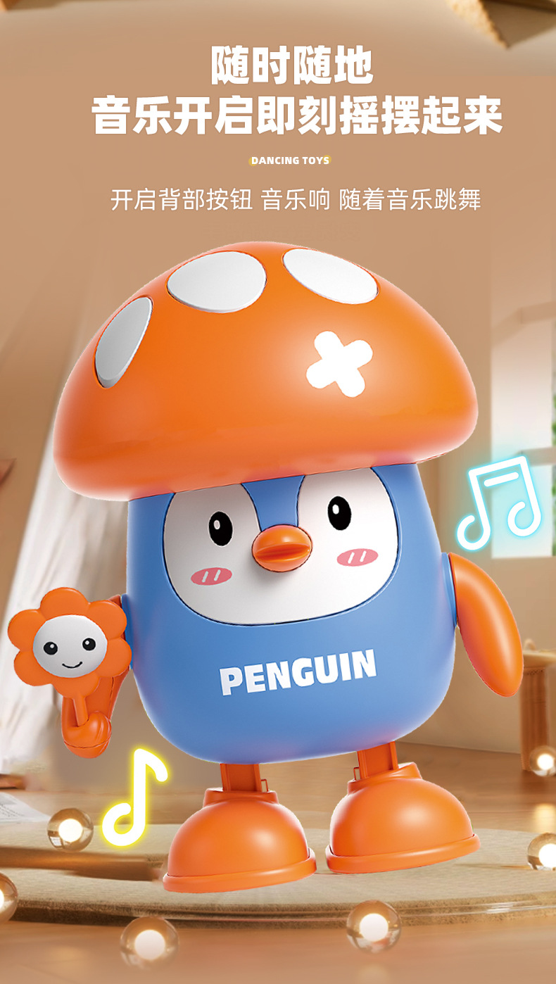 跨境创意 儿童灯光音乐电动 跳舞玩具卡通动物蘑菇企鹅机器人批发详情5