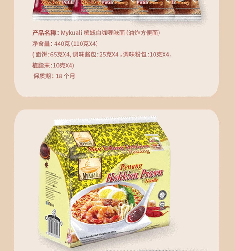 马来西亚MyKuali 麦可利槟城白咖喱冬阴功虾味速食方便面泡面批发详情13