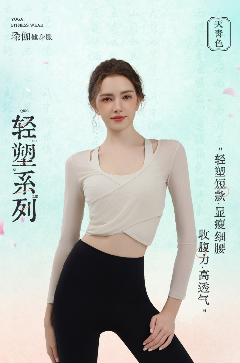 天青色网纱真两件带胸垫运动上衣气质显瘦罩衫普拉提训练健身长袖详情2