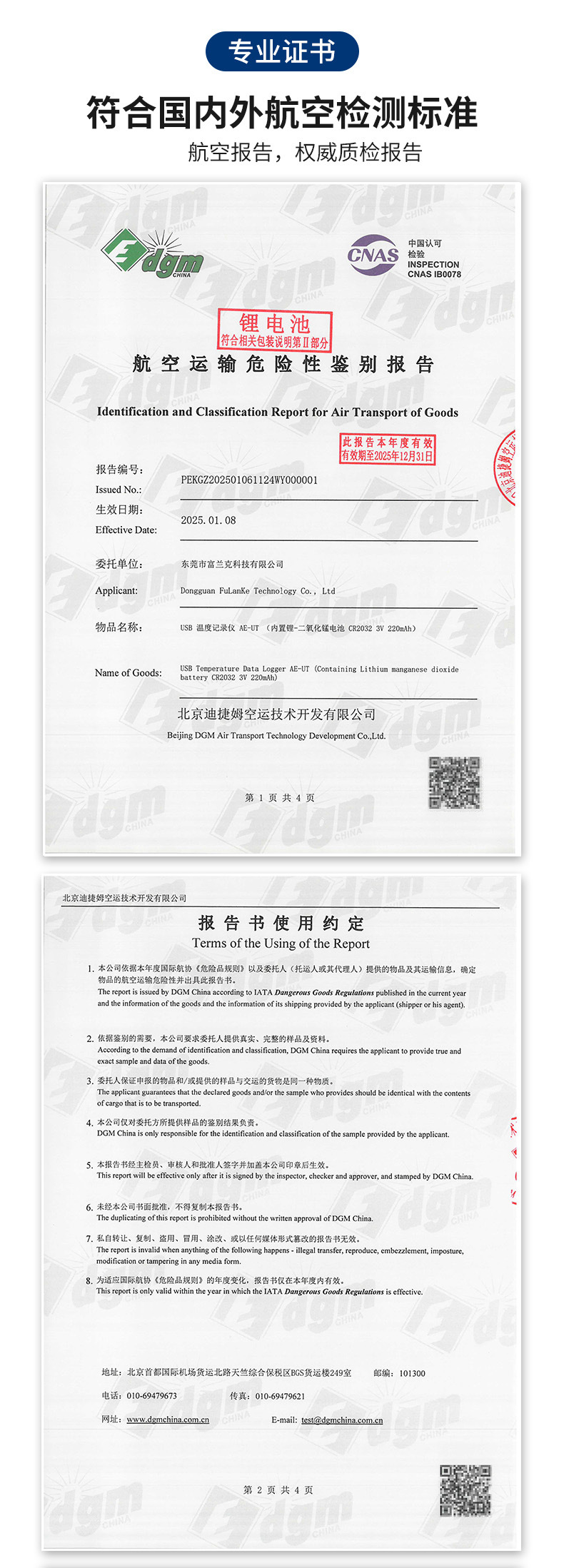 一次性温度记录仪蓝牙USB冷链运输生鲜药品食品果蔬温度记录仪详情13