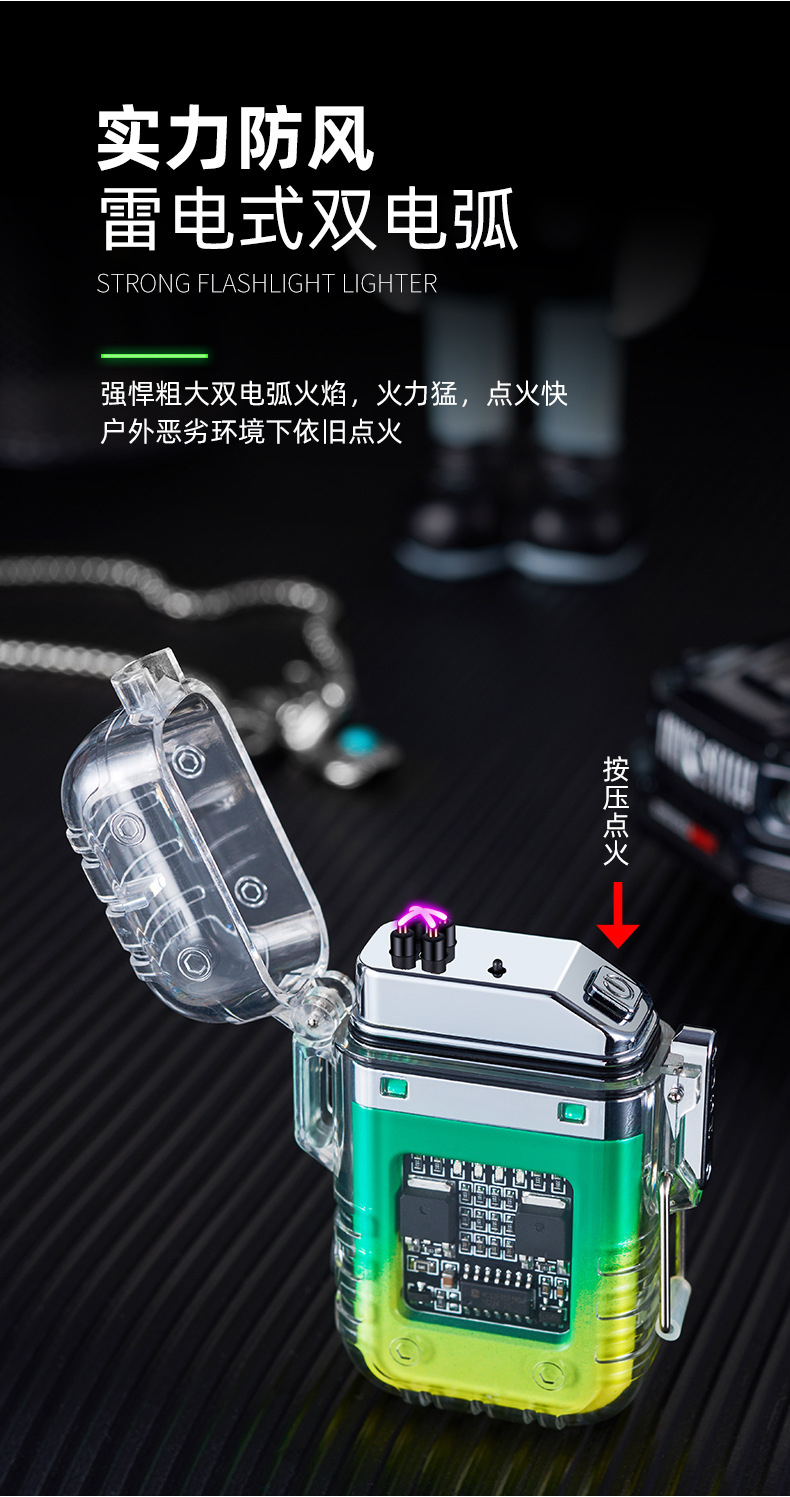 照明充电防水电子脉冲户外防风双电弧高档点烟器双电弧打火机详情4