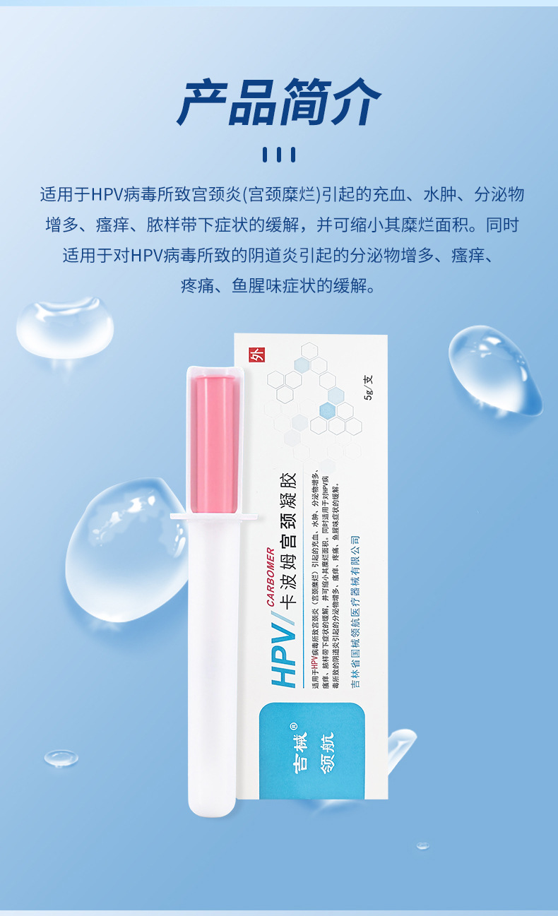 HPV Carbomer Cervical Gel, a medical gynecological gel, reduces HPV viral load. Customized OEM for itching pic 9