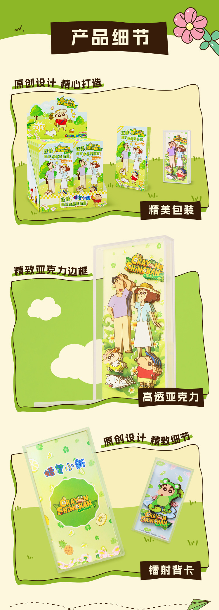直播间盲盒爆款蜡笔小新高清高透亚克力水晶砖裸眼3D立体卡砖摆件详情3