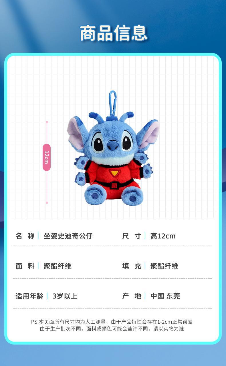 正版迪士尼史迪奇公仔钥匙扣书包挂件毛绒挂件可爱玩偶毛绒玩具详情3